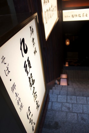 はなれの外看板
